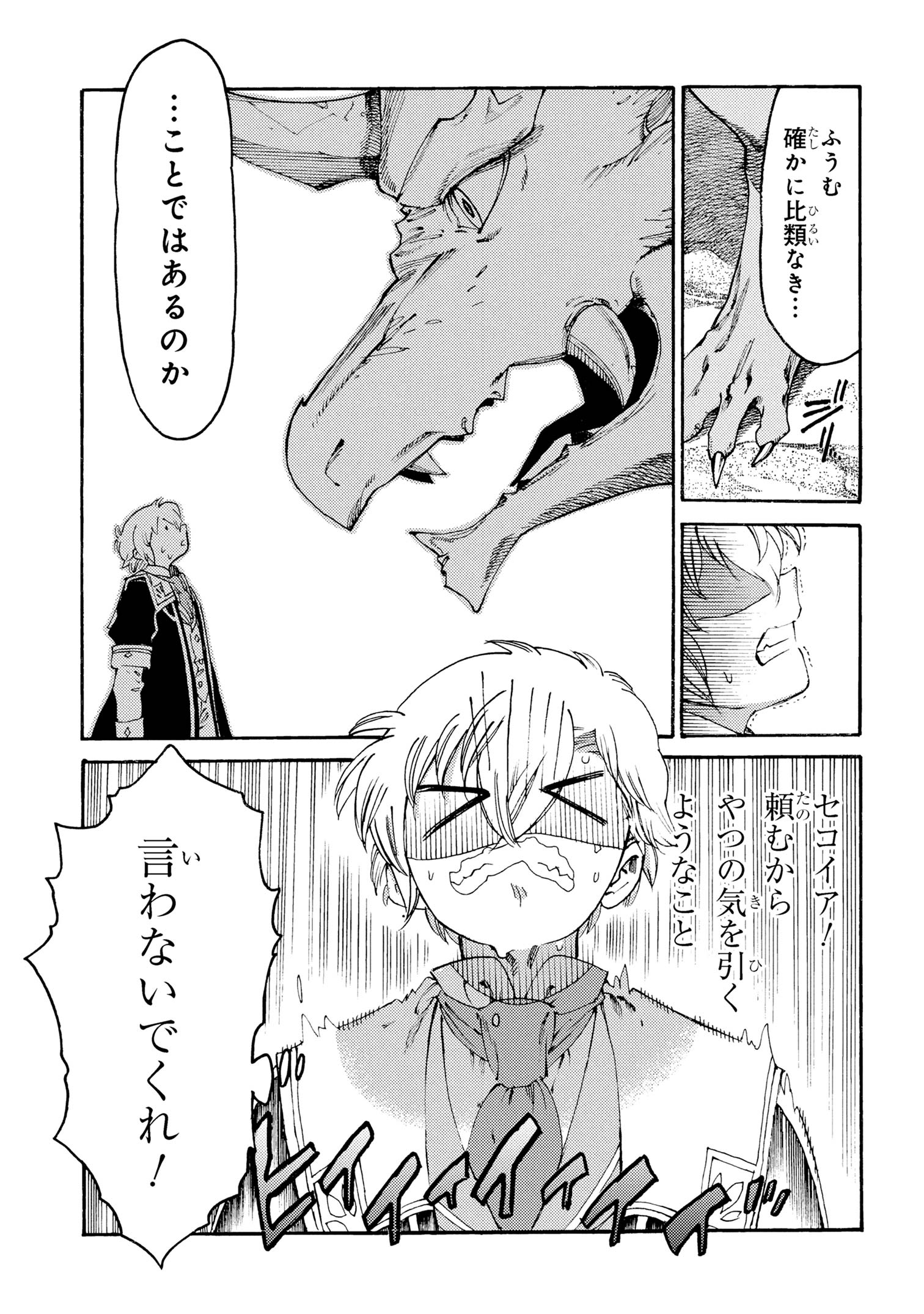 The Exiled Reincarnated Heavy Knight Is Unrivaled in Game Knowledge - Chapter 29 - Page 5