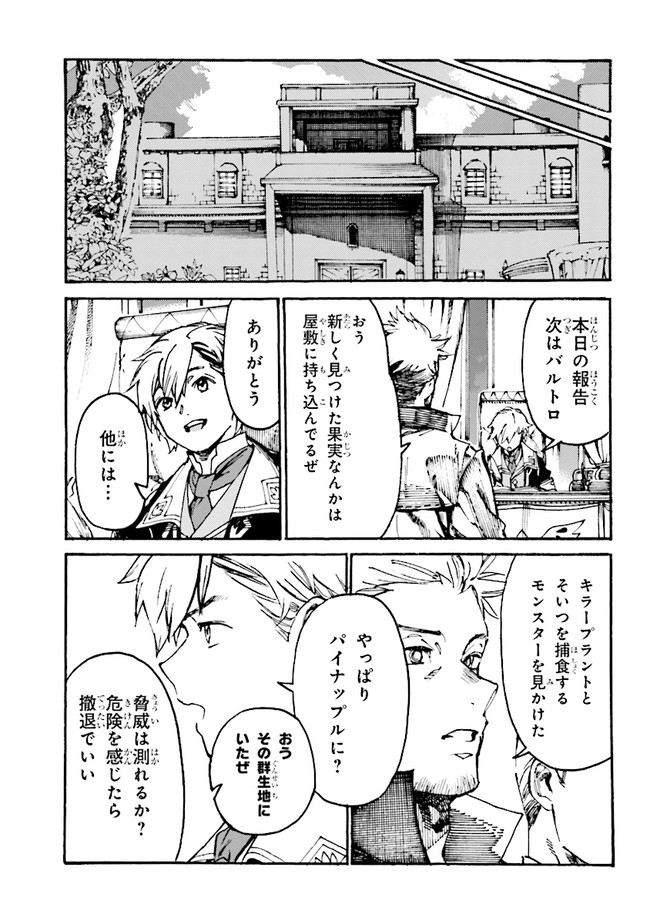 The Exiled Reincarnated Heavy Knight Is Unrivaled in Game Knowledge - Chapter 3.1 - Page 11