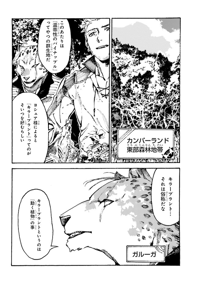 The Exiled Reincarnated Heavy Knight Is Unrivaled in Game Knowledge - Chapter 3.1 - Page 4