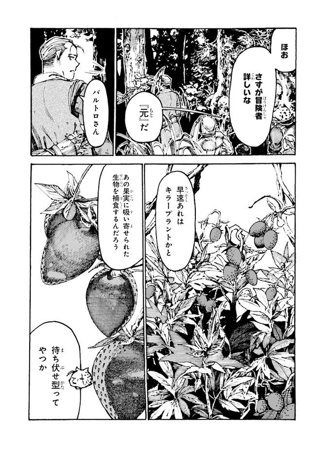 The Exiled Reincarnated Heavy Knight Is Unrivaled in Game Knowledge - Chapter 3.1 - Page 5