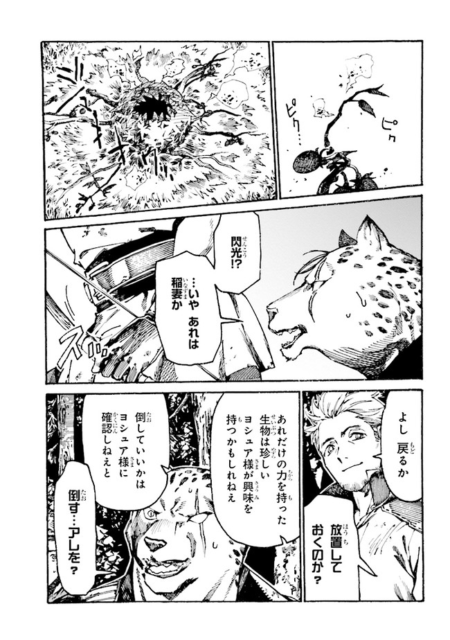 The Exiled Reincarnated Heavy Knight Is Unrivaled in Game Knowledge - Chapter 3.1 - Page 9