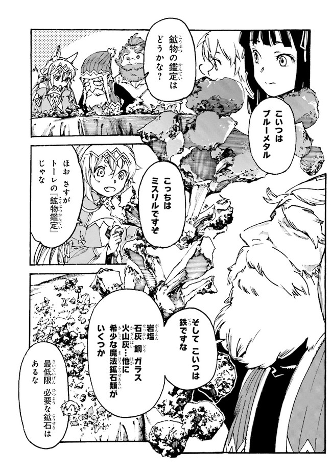 The Exiled Reincarnated Heavy Knight Is Unrivaled in Game Knowledge - Chapter 3.2 - Page 1