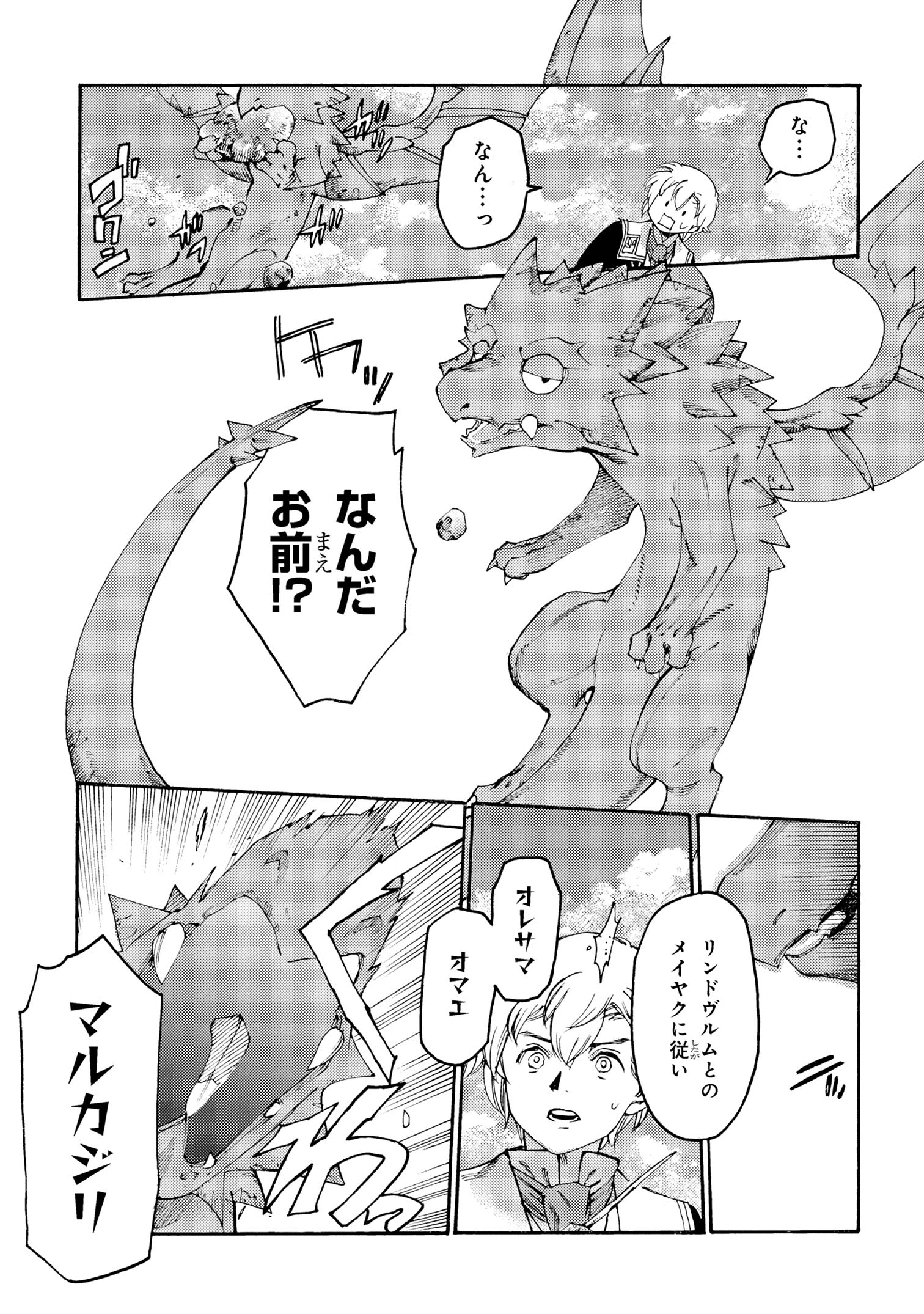 The Exiled Reincarnated Heavy Knight Is Unrivaled in Game Knowledge - Chapter 30 - Page 1