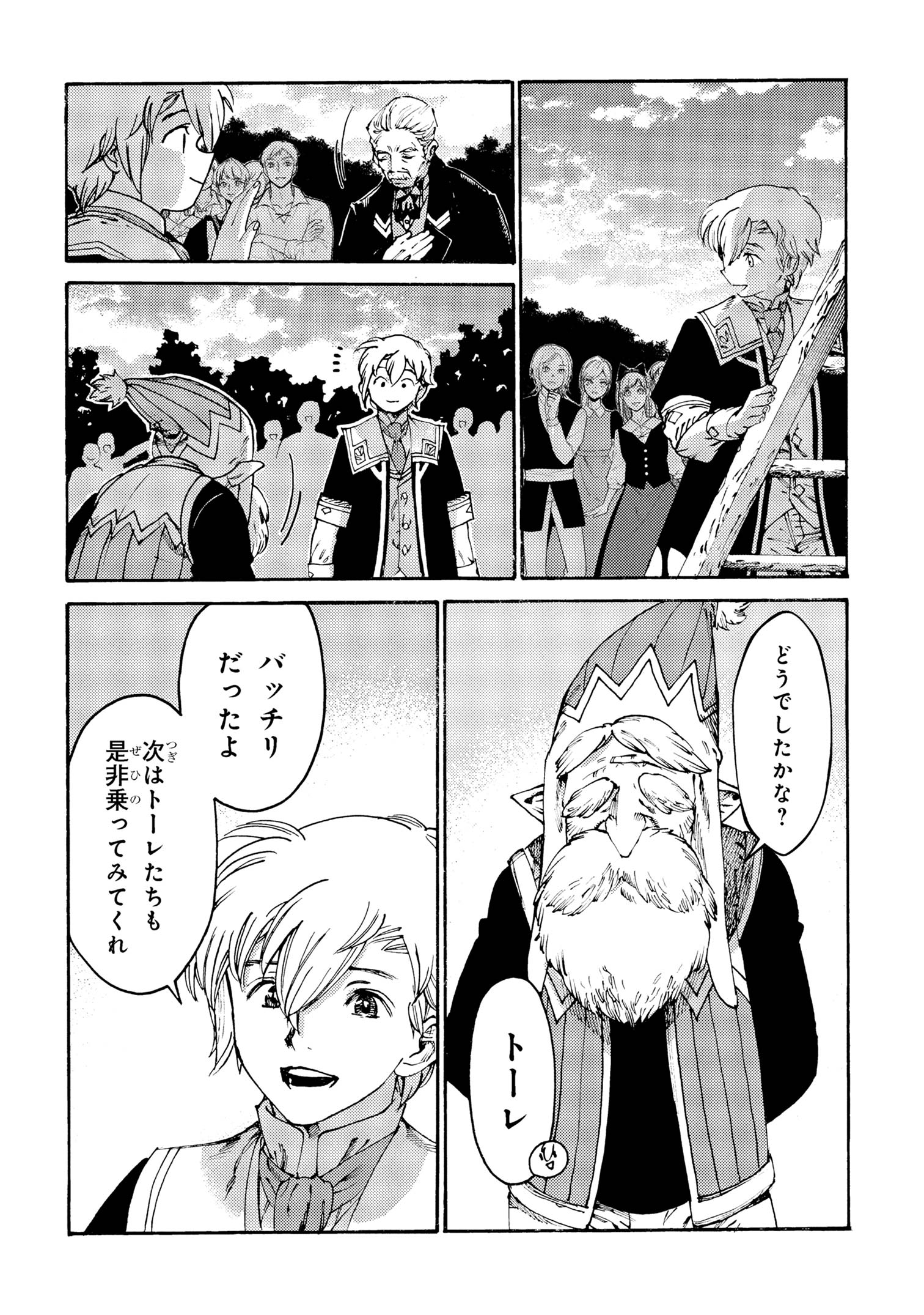 The Exiled Reincarnated Heavy Knight Is Unrivaled in Game Knowledge - Chapter 30 - Page 12