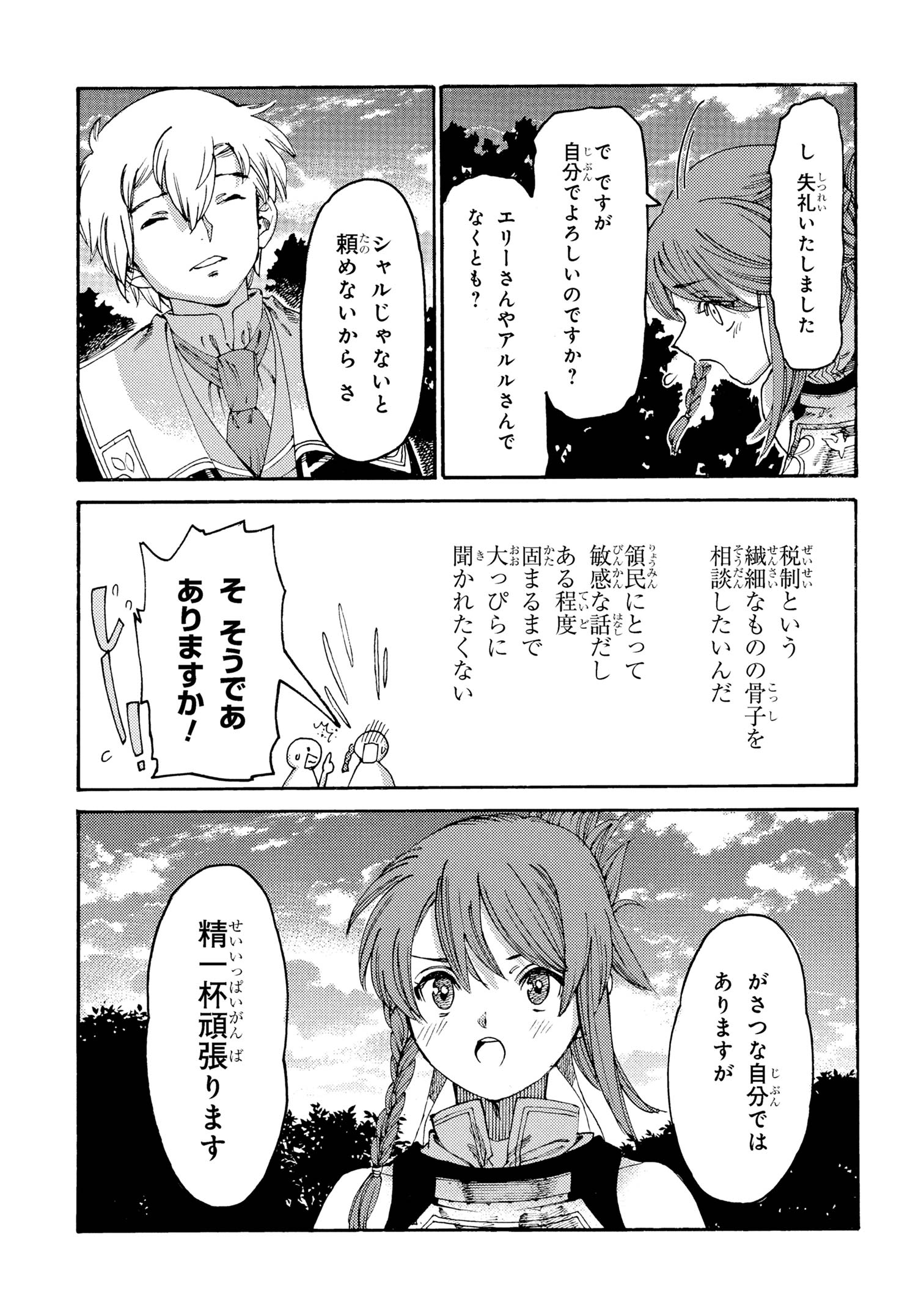 The Exiled Reincarnated Heavy Knight Is Unrivaled in Game Knowledge - Chapter 30 - Page 19