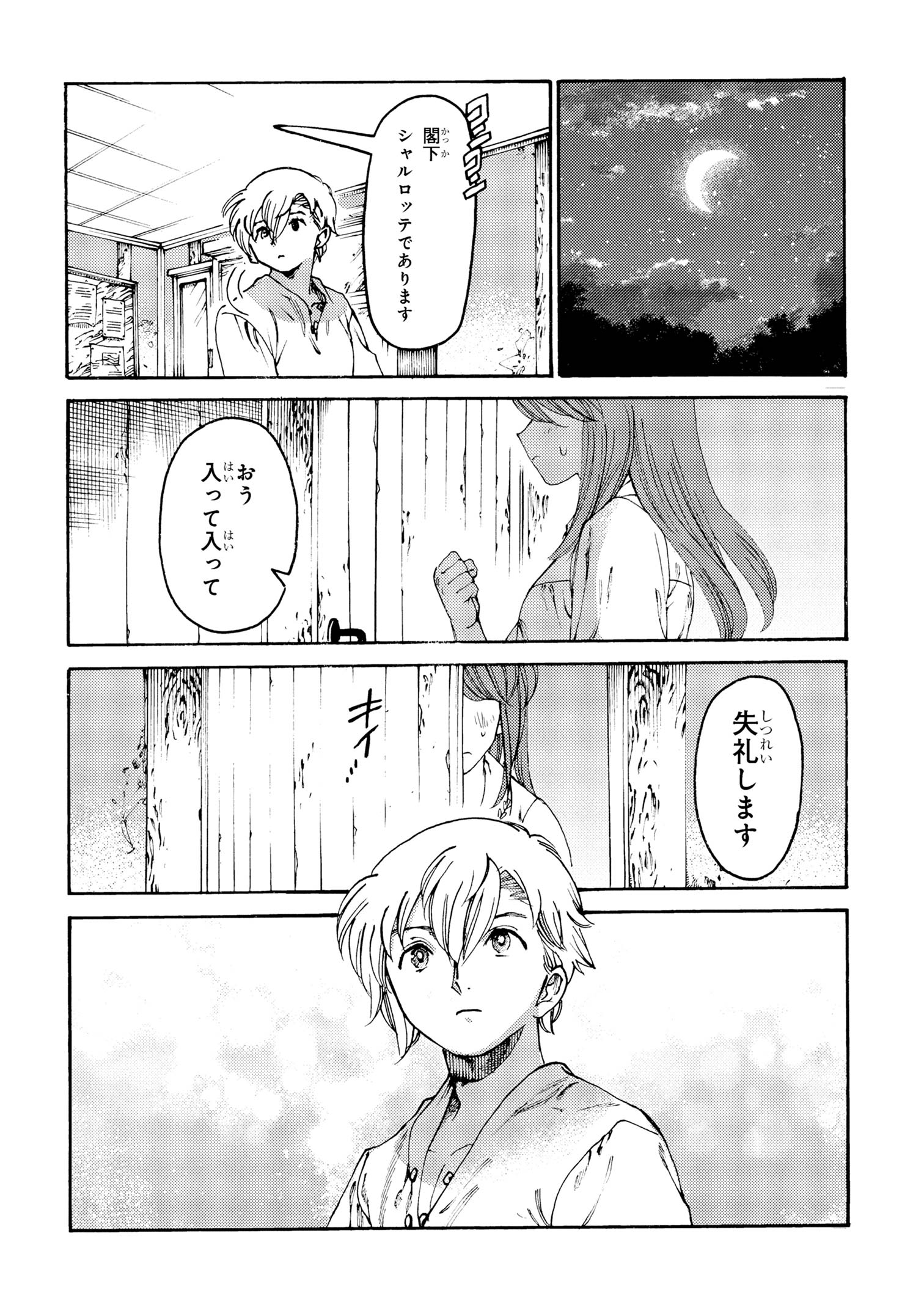 The Exiled Reincarnated Heavy Knight Is Unrivaled in Game Knowledge - Chapter 30 - Page 20