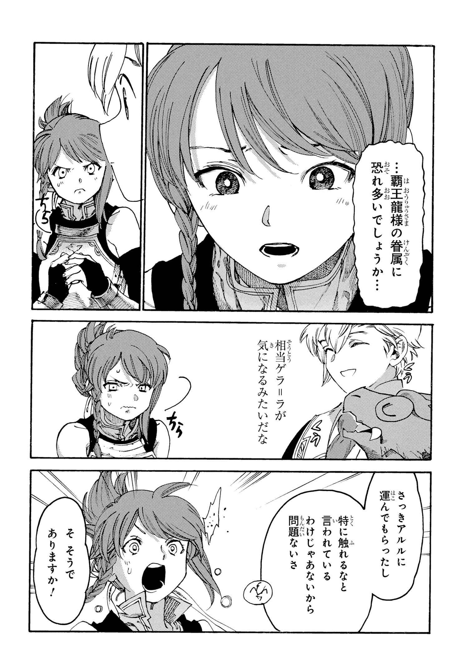 The Exiled Reincarnated Heavy Knight Is Unrivaled in Game Knowledge - Chapter 30 - Page 8