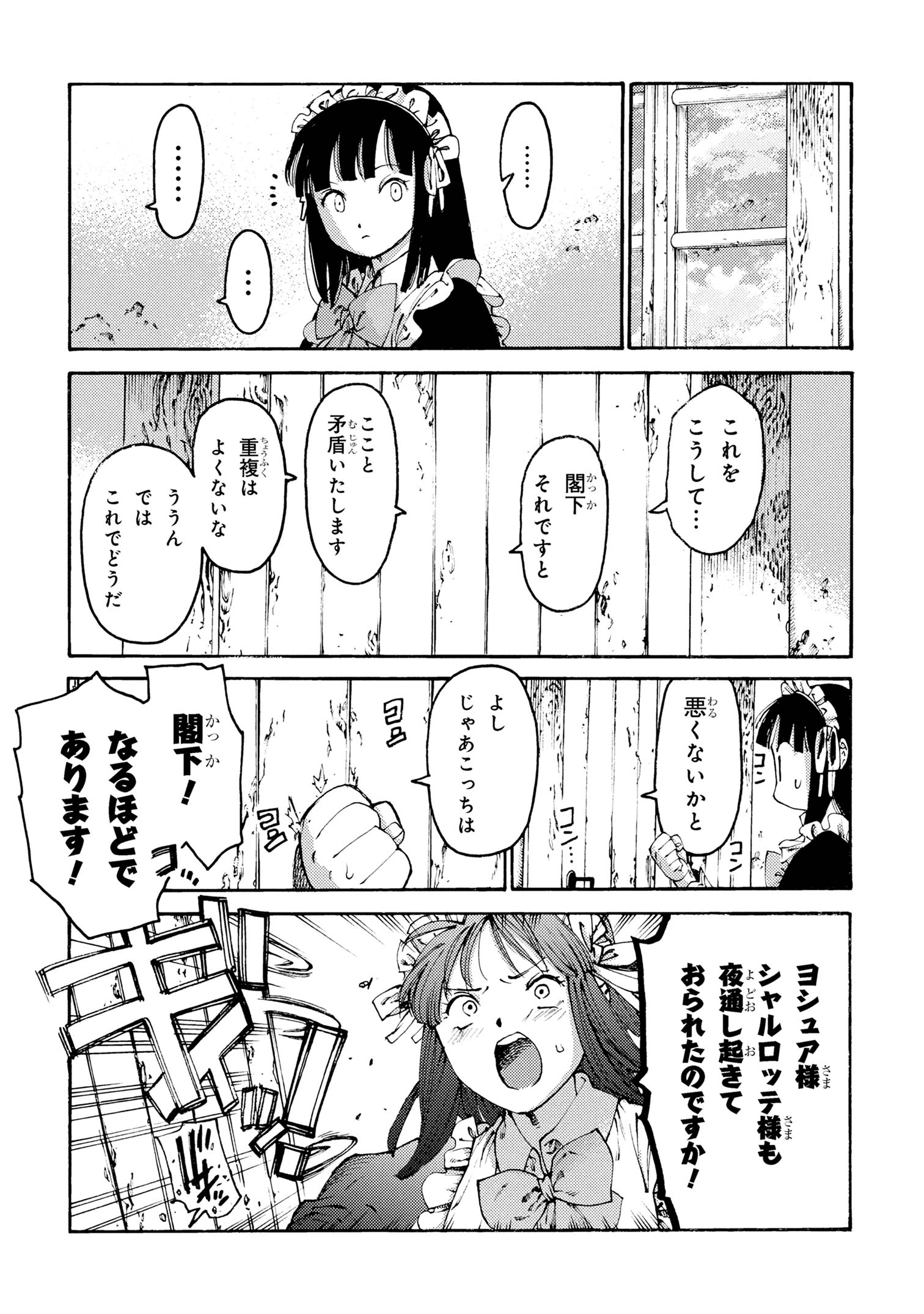 The Exiled Reincarnated Heavy Knight Is Unrivaled in Game Knowledge - Chapter 31 - Page 14