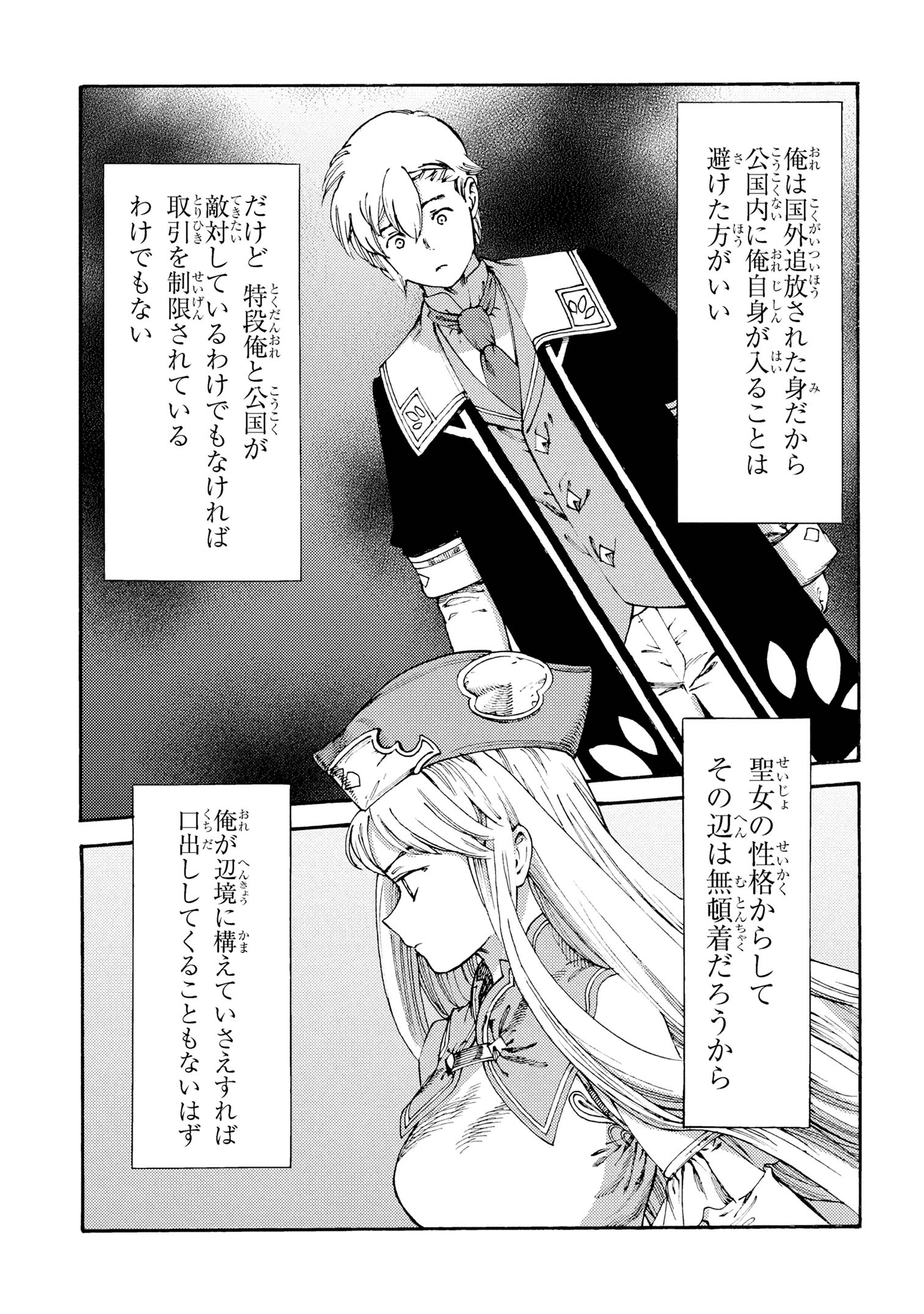 The Exiled Reincarnated Heavy Knight Is Unrivaled in Game Knowledge - Chapter 31 - Page 7