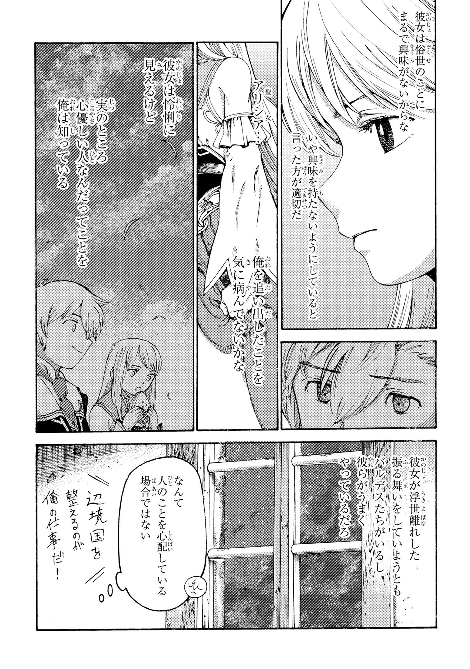 The Exiled Reincarnated Heavy Knight Is Unrivaled in Game Knowledge - Chapter 31 - Page 8