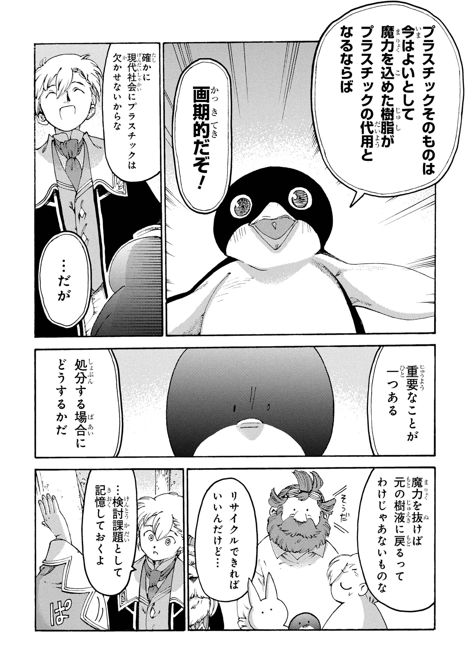 The Exiled Reincarnated Heavy Knight Is Unrivaled in Game Knowledge - Chapter 32 - Page 10