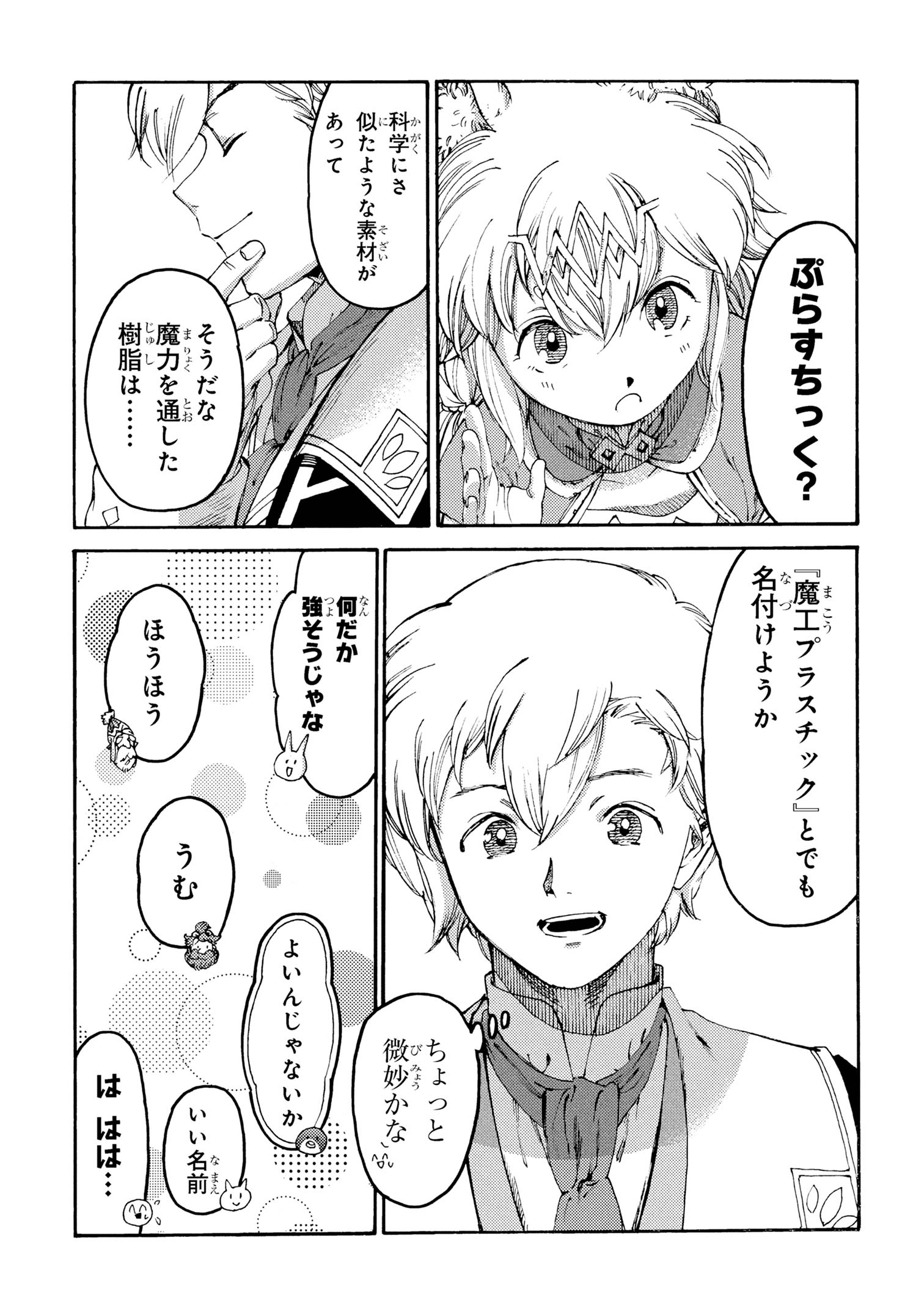 The Exiled Reincarnated Heavy Knight Is Unrivaled in Game Knowledge - Chapter 32 - Page 11