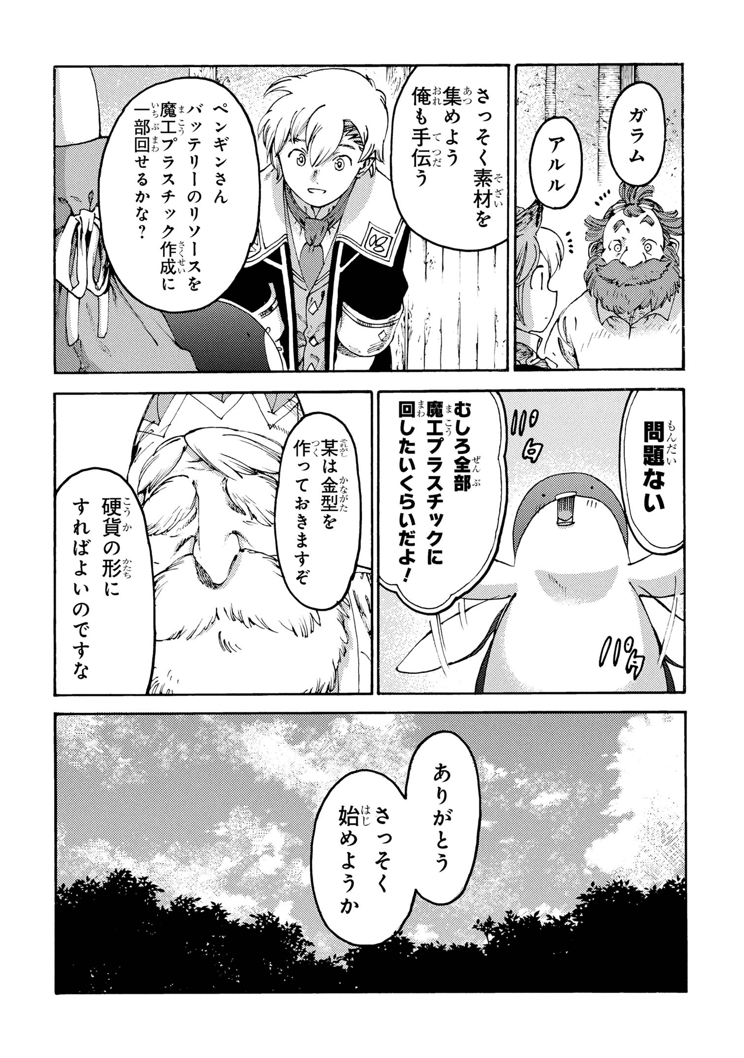 The Exiled Reincarnated Heavy Knight Is Unrivaled in Game Knowledge - Chapter 32 - Page 12