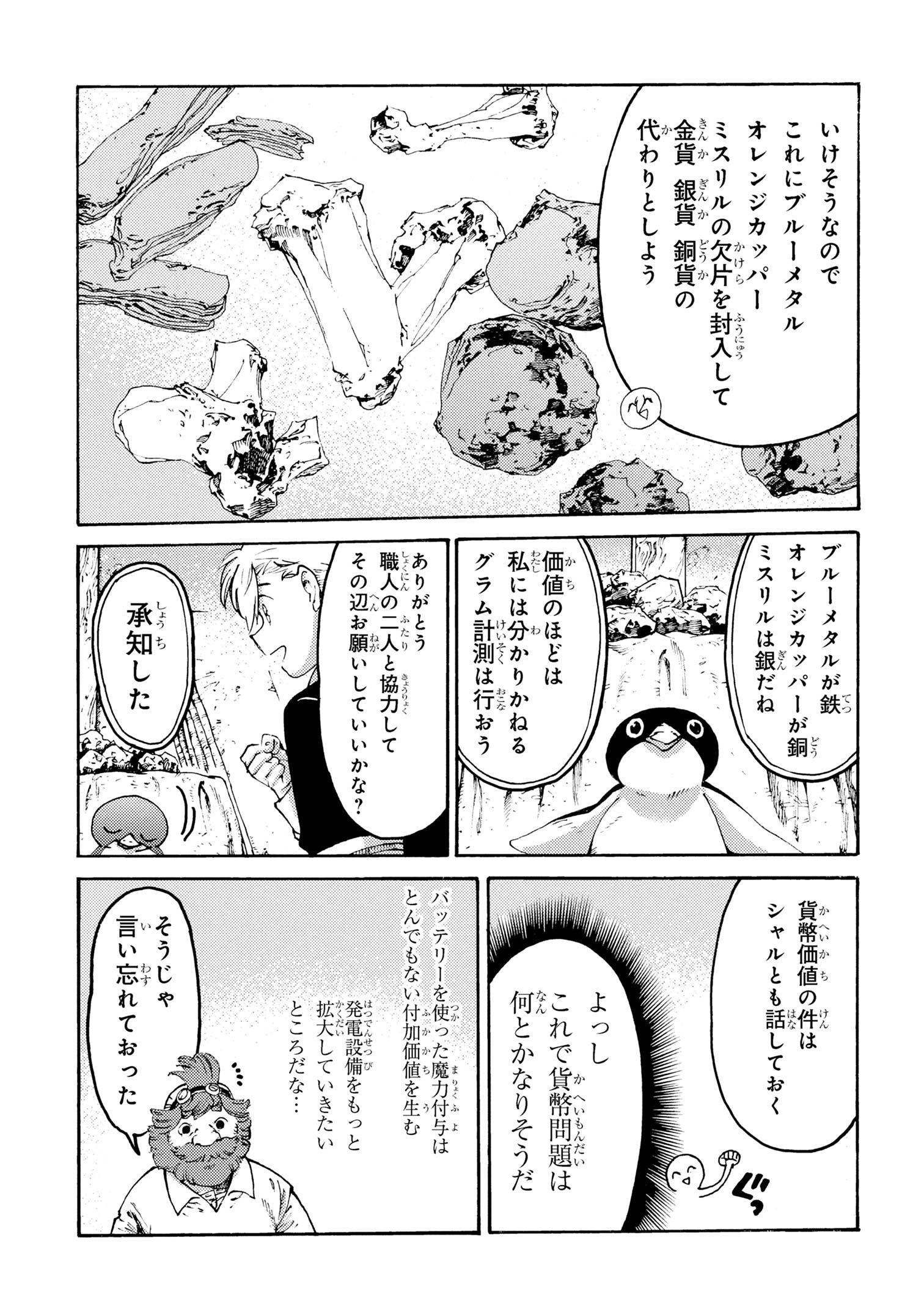 The Exiled Reincarnated Heavy Knight Is Unrivaled in Game Knowledge - Chapter 32 - Page 17