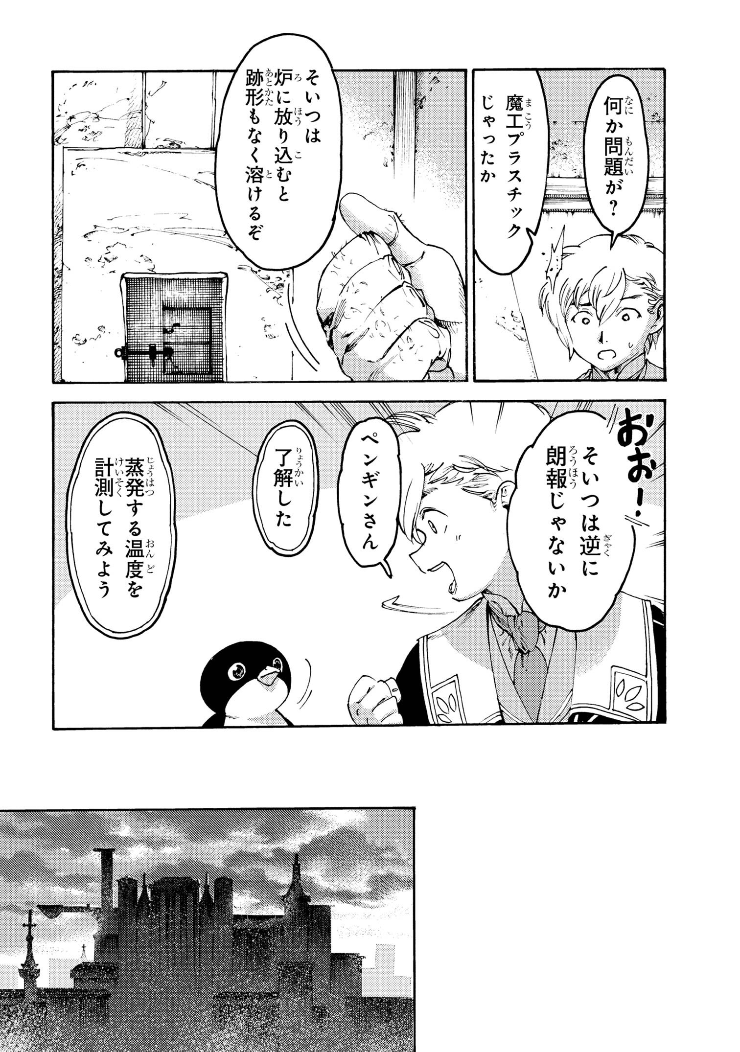 The Exiled Reincarnated Heavy Knight Is Unrivaled in Game Knowledge - Chapter 32 - Page 18