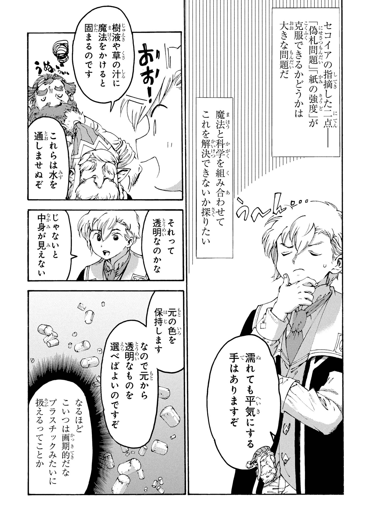 The Exiled Reincarnated Heavy Knight Is Unrivaled in Game Knowledge - Chapter 32 - Page 4