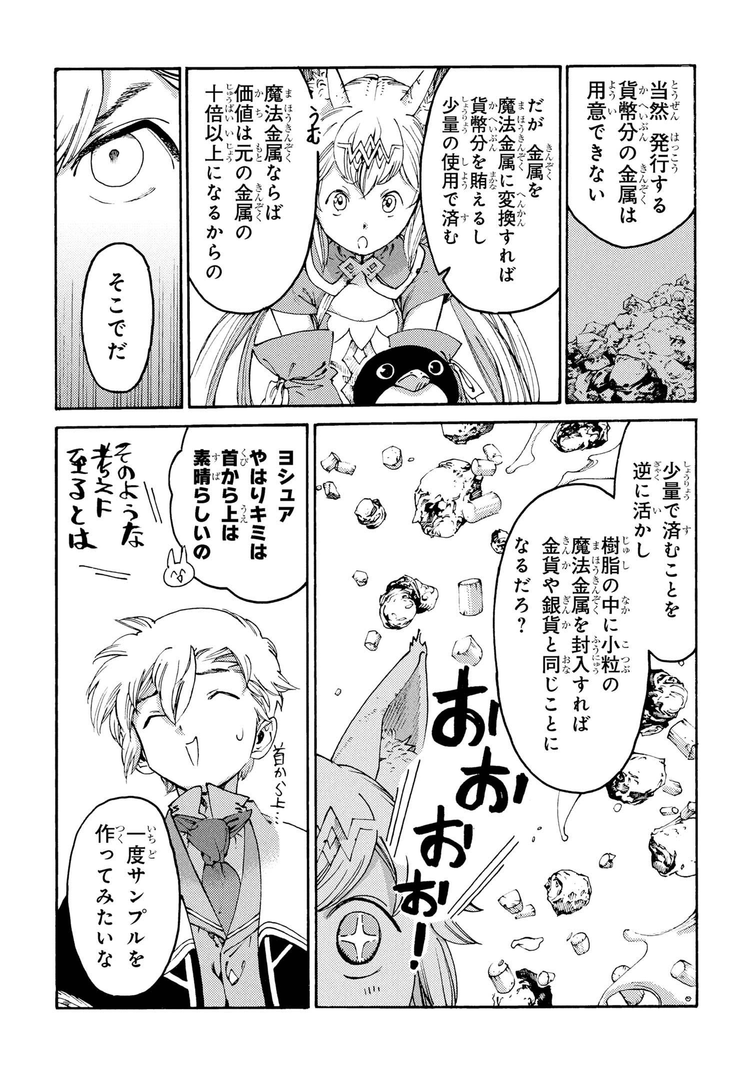 The Exiled Reincarnated Heavy Knight Is Unrivaled in Game Knowledge - Chapter 32 - Page 8