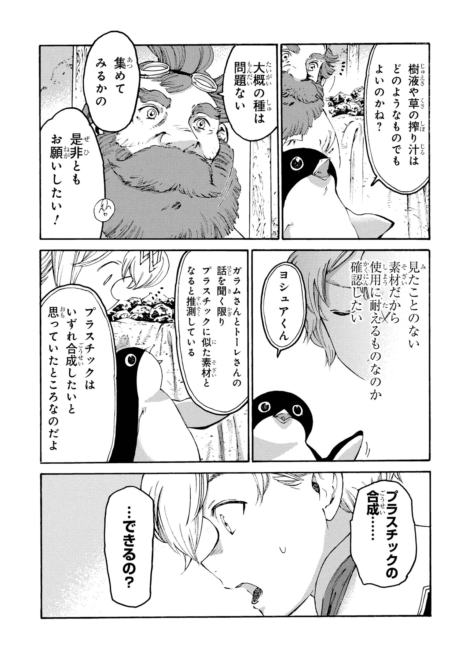 The Exiled Reincarnated Heavy Knight Is Unrivaled in Game Knowledge - Chapter 32 - Page 9
