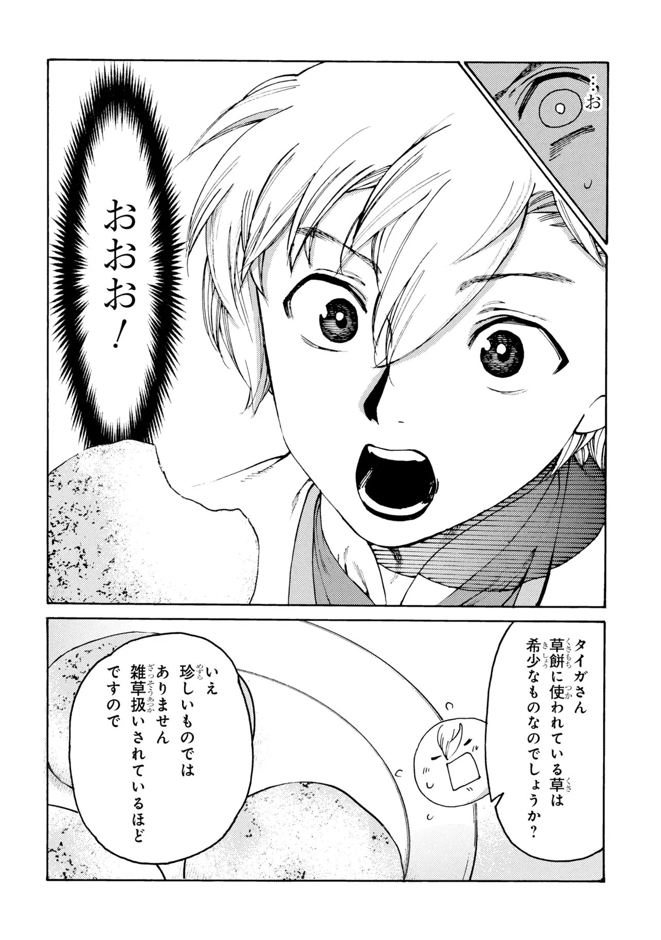 The Exiled Reincarnated Heavy Knight Is Unrivaled in Game Knowledge - Chapter 36 - Page 4