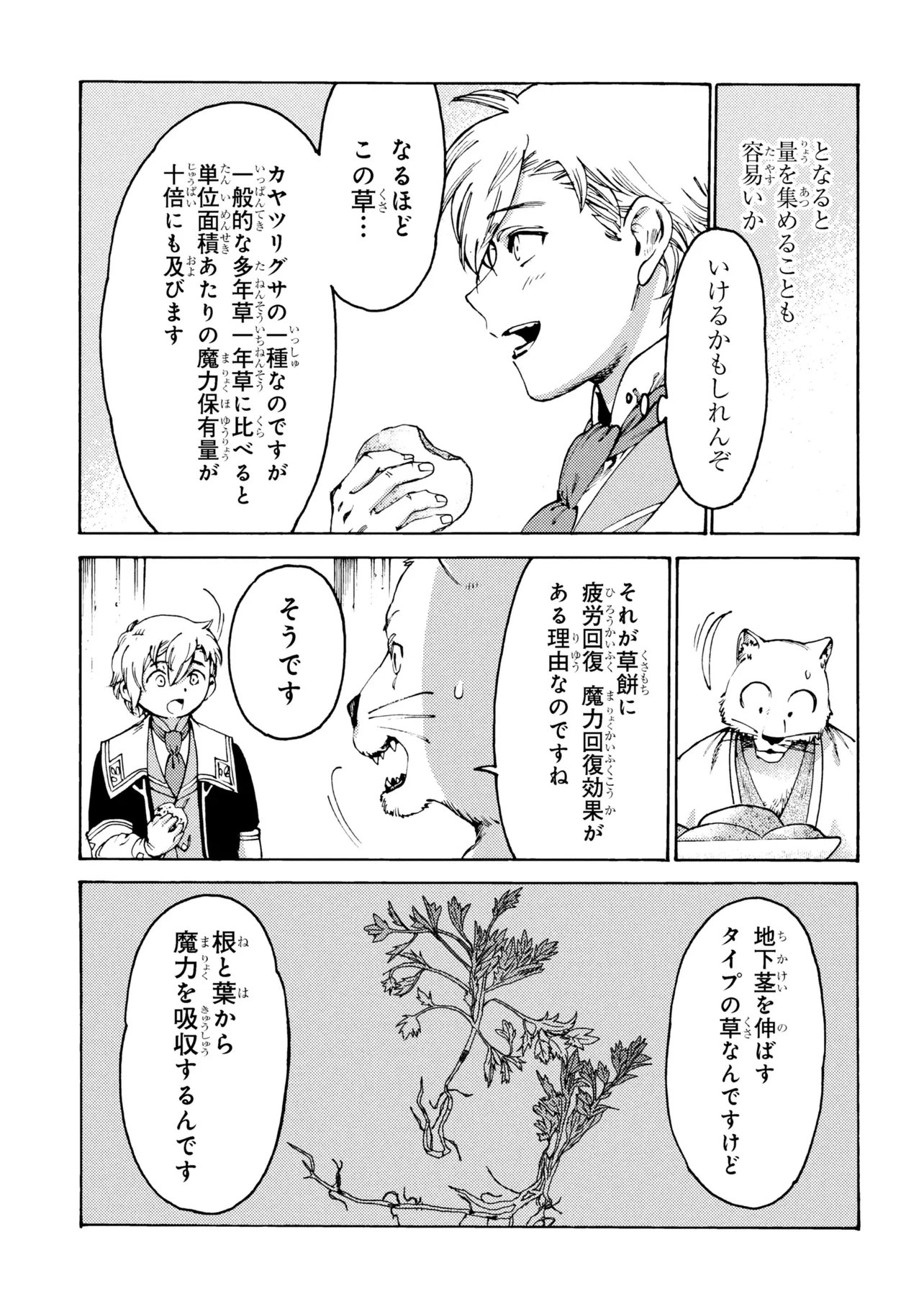 The Exiled Reincarnated Heavy Knight Is Unrivaled in Game Knowledge - Chapter 36 - Page 5