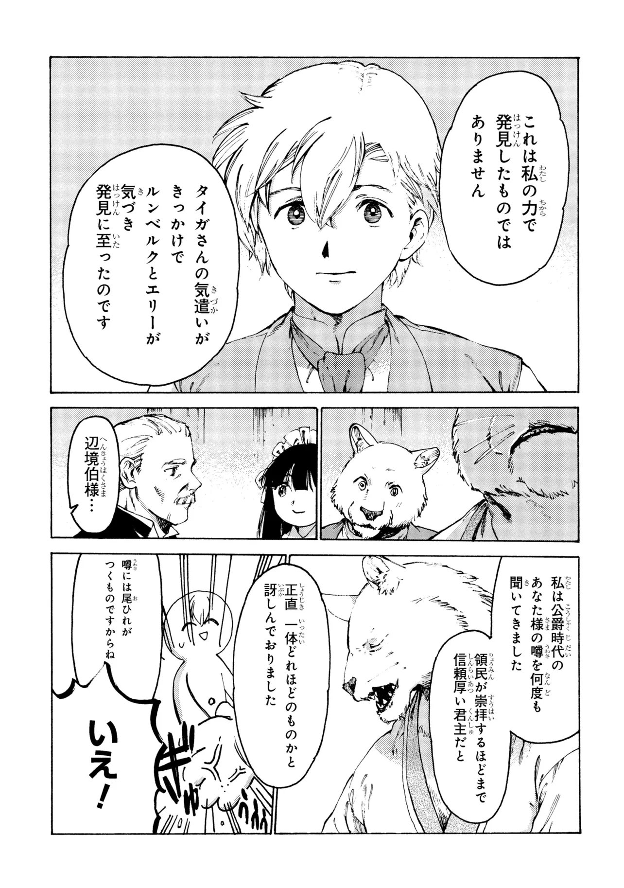 The Exiled Reincarnated Heavy Knight Is Unrivaled in Game Knowledge - Chapter 36 - Page 7