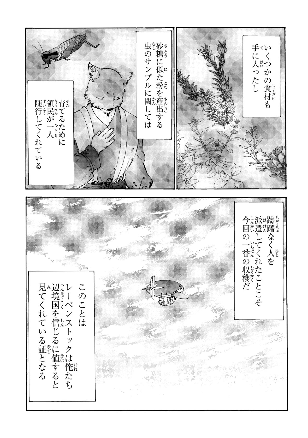 Tsuihou Sareta Tensei Koushaku wa, Henkyou de Nonbiri to Hatake o Tagayashitakatta - Chapter 37 - Page 11