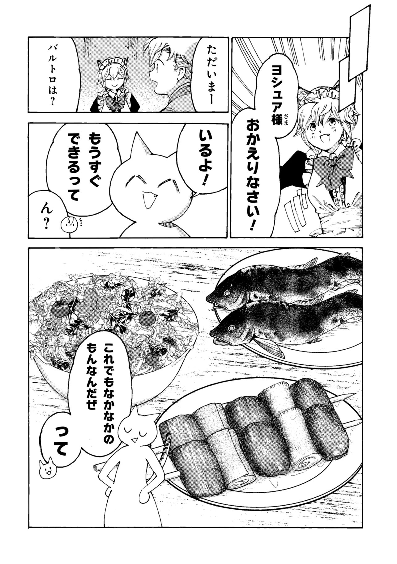 Tsuihou Sareta Tensei Koushaku wa, Henkyou de Nonbiri to Hatake o Tagayashitakatta - Chapter 37 - Page 12