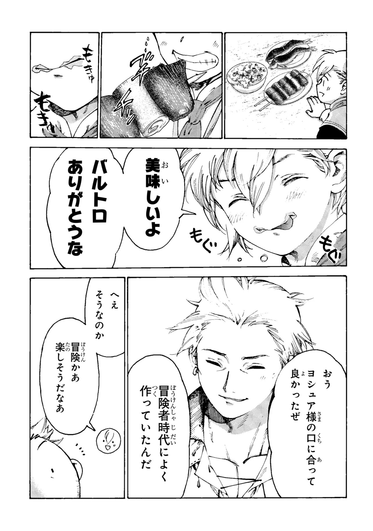 Tsuihou Sareta Tensei Koushaku wa, Henkyou de Nonbiri to Hatake o Tagayashitakatta - Chapter 37 - Page 13