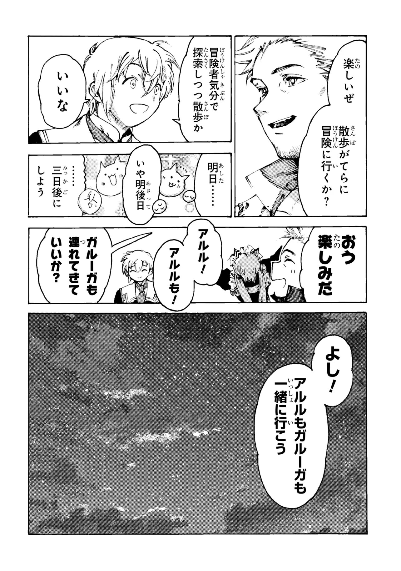 Tsuihou Sareta Tensei Koushaku wa, Henkyou de Nonbiri to Hatake o Tagayashitakatta - Chapter 37 - Page 14