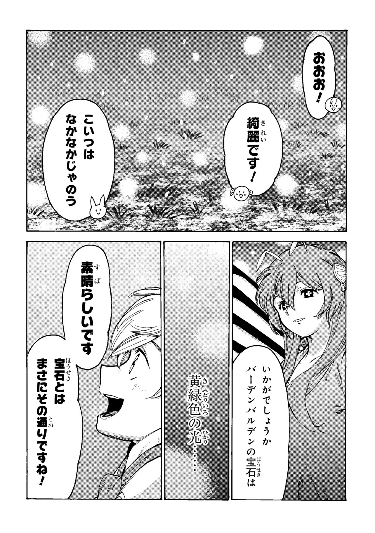 Tsuihou Sareta Tensei Koushaku wa, Henkyou de Nonbiri to Hatake o Tagayashitakatta - Chapter 37 - Page 4