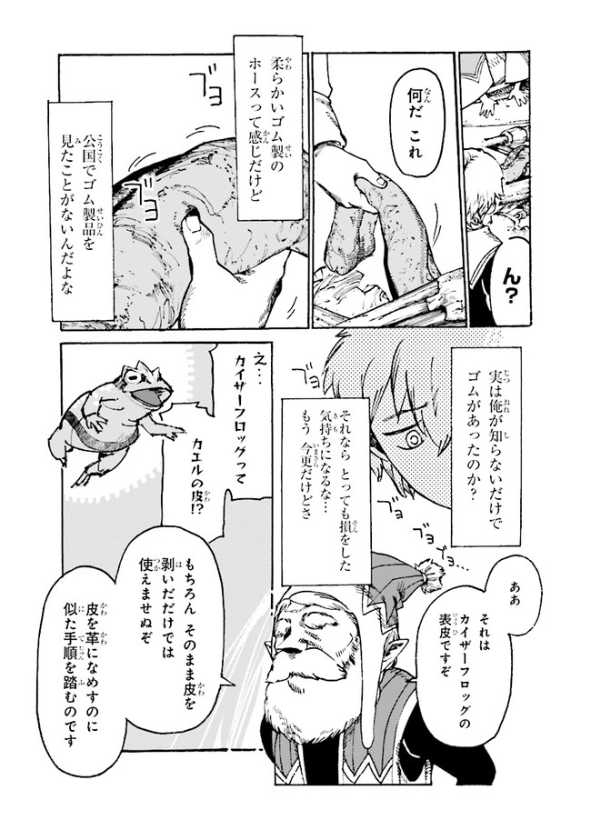 The Exiled Reincarnated Heavy Knight Is Unrivaled in Game Knowledge - Chapter 4.1 - Page 15