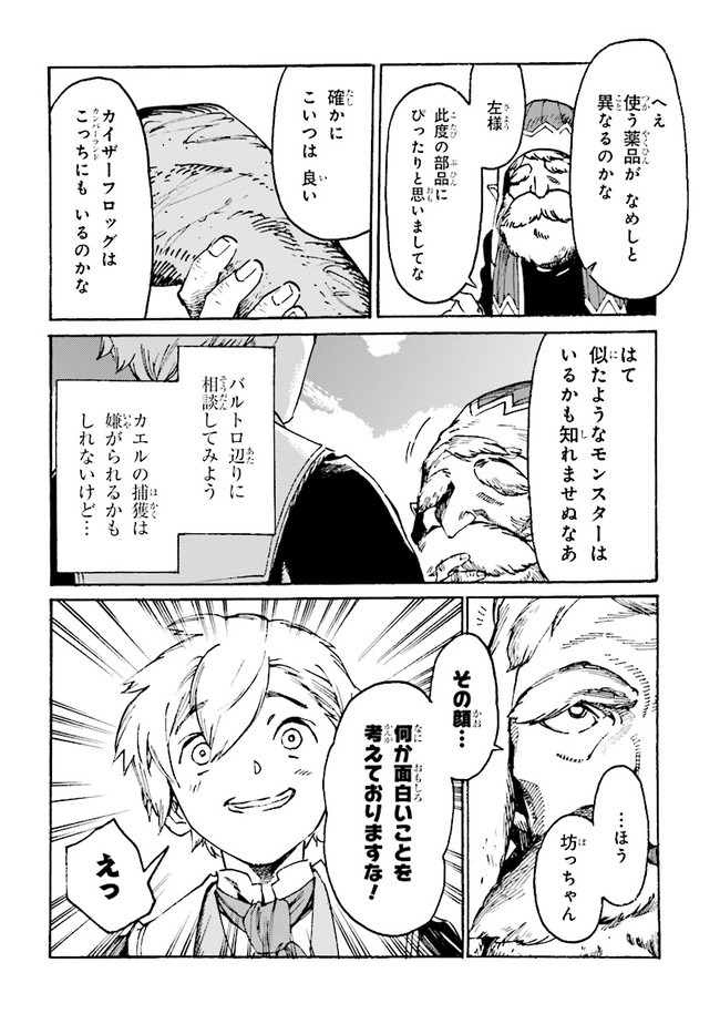 The Exiled Reincarnated Heavy Knight Is Unrivaled in Game Knowledge - Chapter 4.1 - Page 16