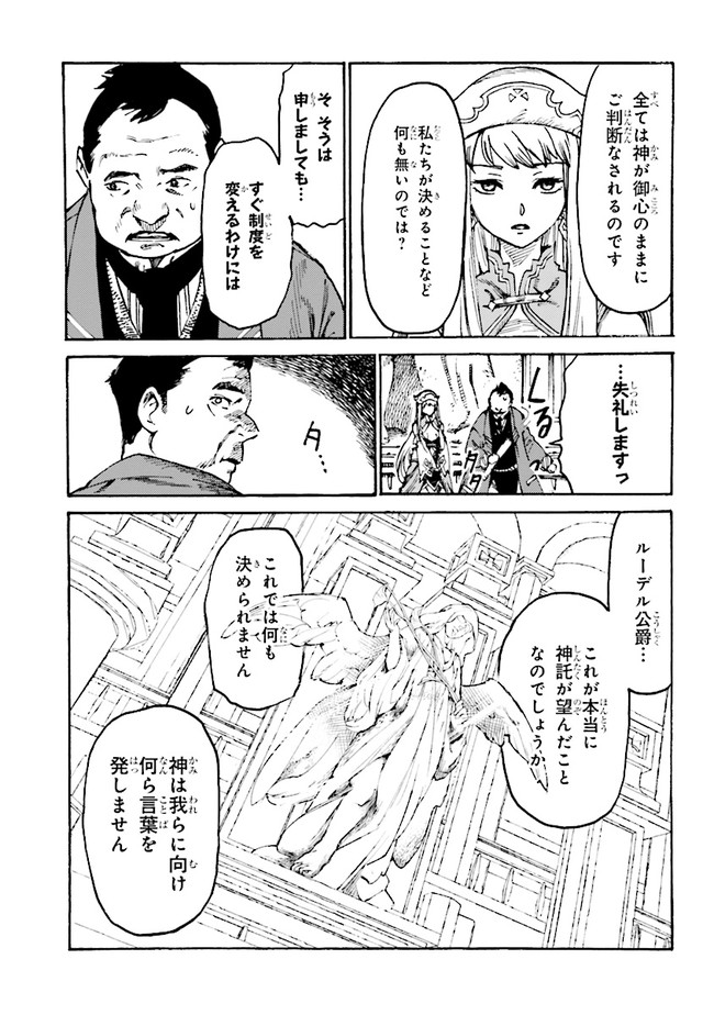 The Exiled Reincarnated Heavy Knight Is Unrivaled in Game Knowledge - Chapter 4.2 - Page 10