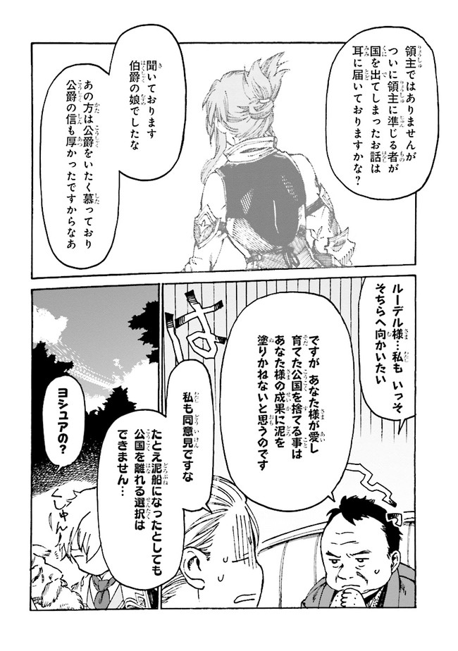 The Exiled Reincarnated Heavy Knight Is Unrivaled in Game Knowledge - Chapter 4.2 - Page 13