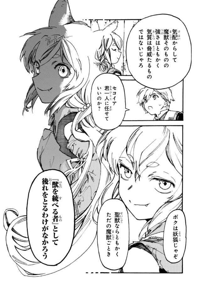 The Exiled Reincarnated Heavy Knight Is Unrivaled in Game Knowledge - Chapter 5.2 - Page 3