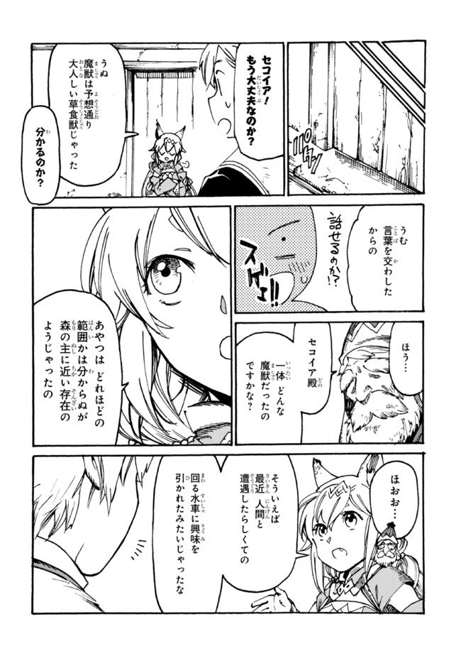 The Exiled Reincarnated Heavy Knight Is Unrivaled in Game Knowledge - Chapter 5.2 - Page 7