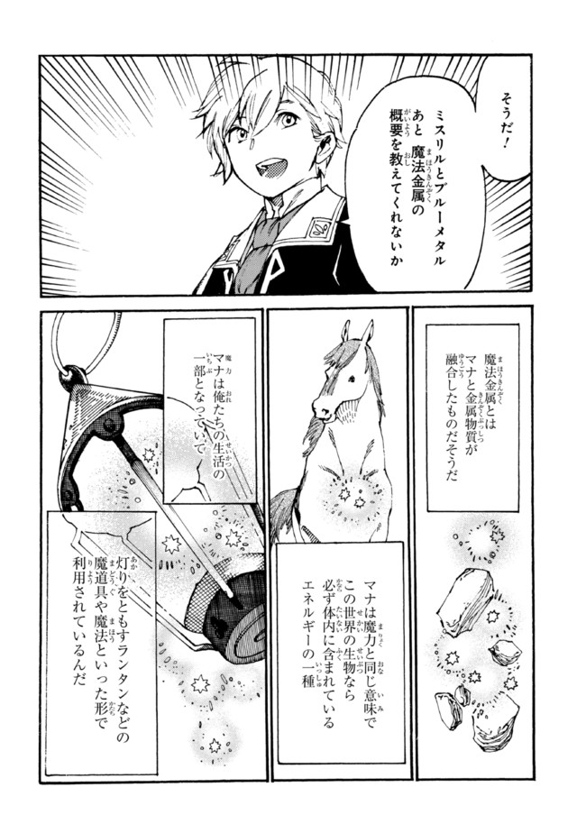 The Exiled Reincarnated Heavy Knight Is Unrivaled in Game Knowledge - Chapter 6.1 - Page 10