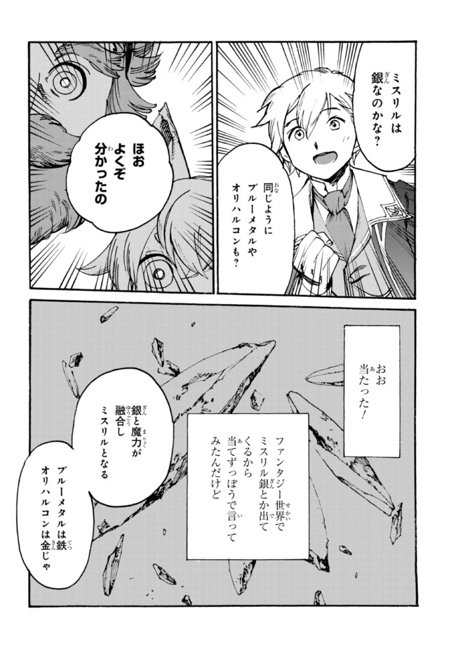 The Exiled Reincarnated Heavy Knight Is Unrivaled in Game Knowledge - Chapter 6.1 - Page 12