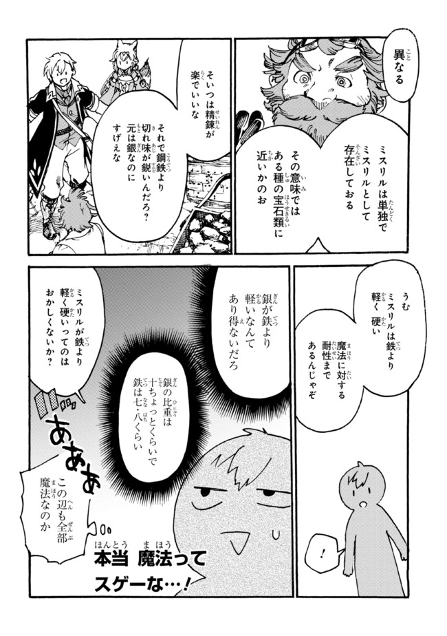 The Exiled Reincarnated Heavy Knight Is Unrivaled in Game Knowledge - Chapter 6.1 - Page 14