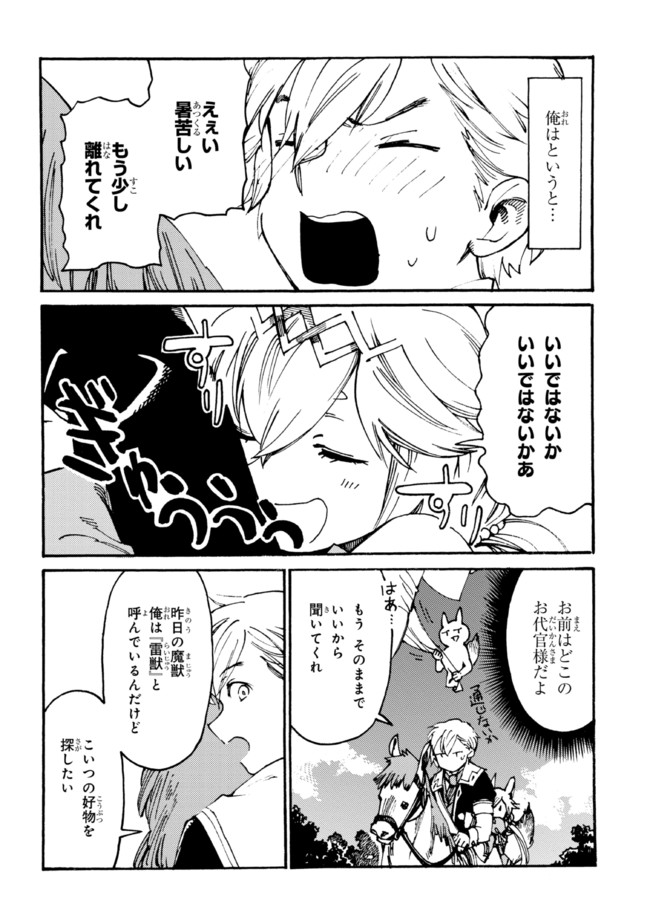 The Exiled Reincarnated Heavy Knight Is Unrivaled in Game Knowledge - Chapter 6.1 - Page 2