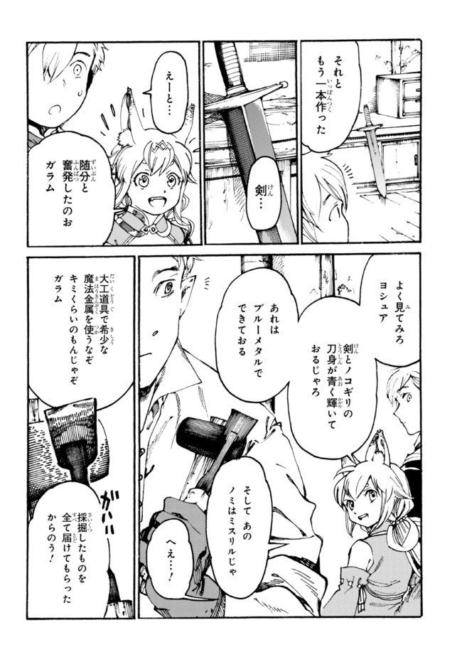 The Exiled Reincarnated Heavy Knight Is Unrivaled in Game Knowledge - Chapter 6.1 - Page 8