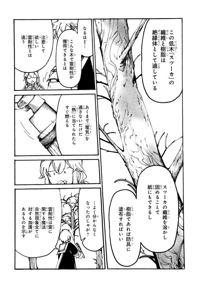The Exiled Reincarnated Heavy Knight Is Unrivaled in Game Knowledge - Chapter 6.2 - Page 11