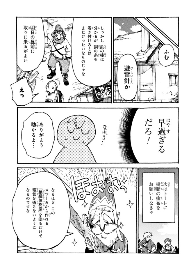 The Exiled Reincarnated Heavy Knight Is Unrivaled in Game Knowledge - Chapter 6.2 - Page 14