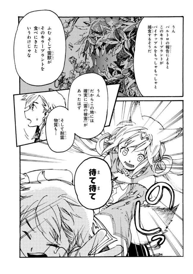 The Exiled Reincarnated Heavy Knight Is Unrivaled in Game Knowledge - Chapter 6.2 - Page 2