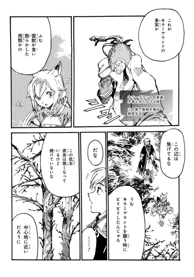 The Exiled Reincarnated Heavy Knight Is Unrivaled in Game Knowledge - Chapter 6.2 - Page 5