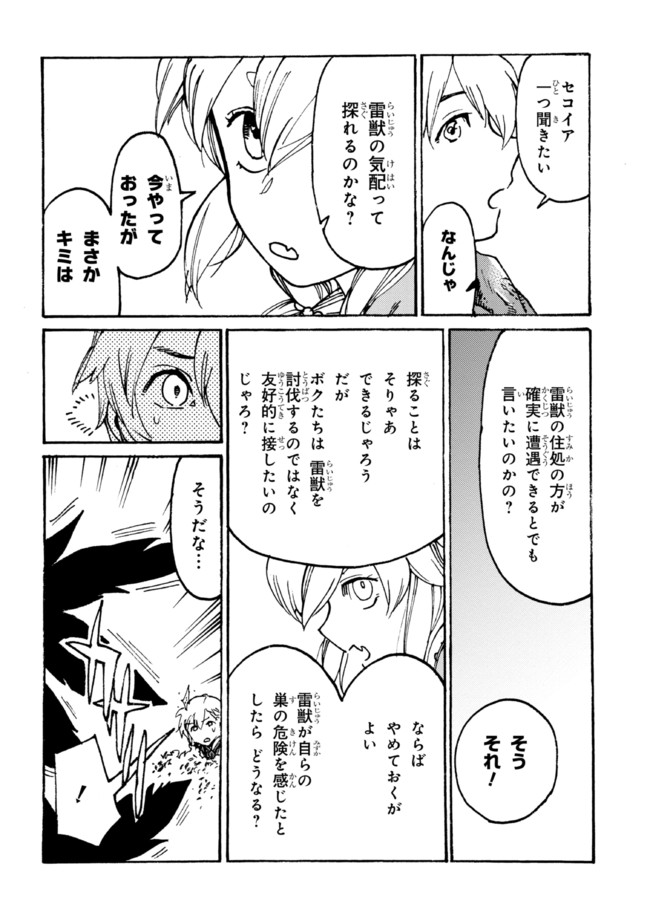 The Exiled Reincarnated Heavy Knight Is Unrivaled in Game Knowledge - Chapter 7.1 - Page 10
