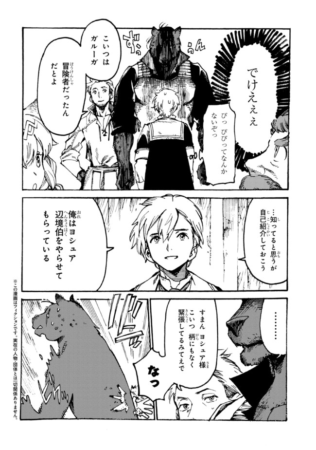 The Exiled Reincarnated Heavy Knight Is Unrivaled in Game Knowledge - Chapter 7.1 - Page 4