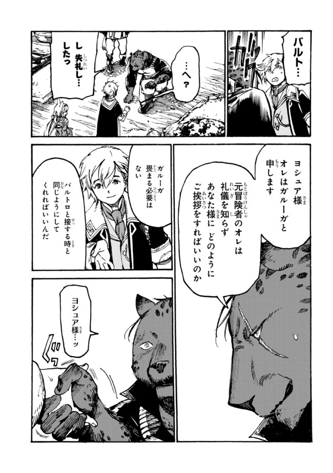 The Exiled Reincarnated Heavy Knight Is Unrivaled in Game Knowledge - Chapter 7.1 - Page 5