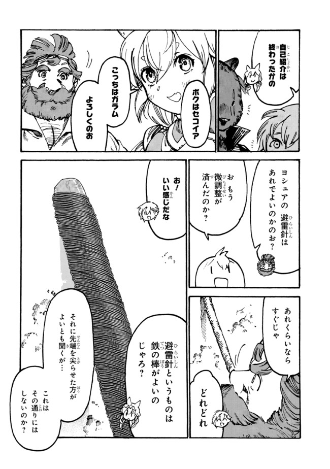 The Exiled Reincarnated Heavy Knight Is Unrivaled in Game Knowledge - Chapter 7.1 - Page 6