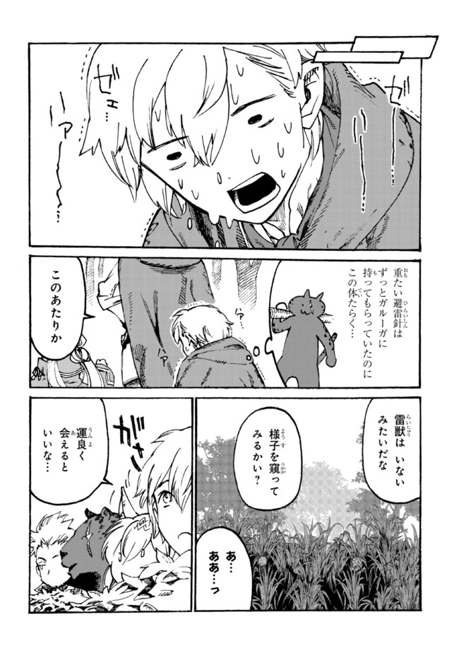 The Exiled Reincarnated Heavy Knight Is Unrivaled in Game Knowledge - Chapter 7.1 - Page 8